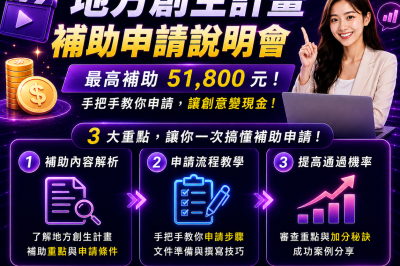 《你以為你在做短影音，其實沒有》免費線上說明會