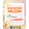 「小龍計畫」的短影音實戰營隊